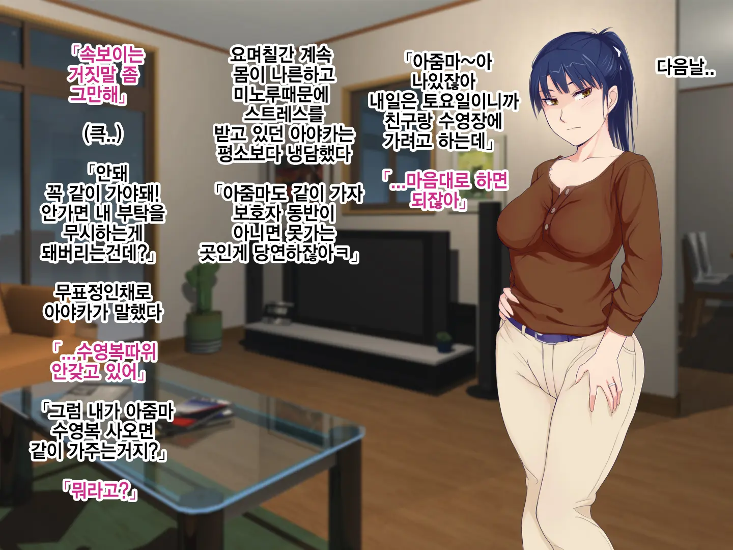 Kodomo-Girai Na Cool-Kei Hitozuma Ayaka-San, Erogaki No Netori Sex Ni Hamatte Shimau | 아이를 싫어하는 쿨한 유부녀 아야카씨, 변태꼬맹이의 네토리섹스에 빠져버리다